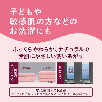 注文コード:03205531,03205558,03205576 アラウ. 洗たくせっけん各種 - SARAYA(サラヤ)