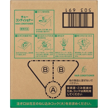 注文コード:03205646 CUE(キュー) コンディショナー 10L - 花王