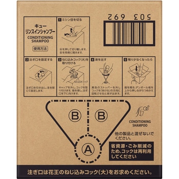 注文コード:03205662 CUE(キュー) リンスインシャンプー 10L - 花王