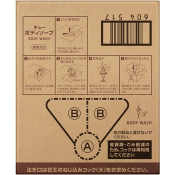注文コード:03205671 CUE(キュー) ボディソープ 10L - 花王