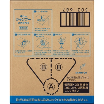 注文コード:03205680 CUE(キュー) シャンプー 10L - 花王