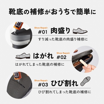 注文コード:03211368 靴底補修剤 - アイメディア