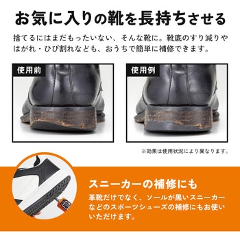 注文コード:03211368 靴底補修剤 - アイメディア