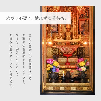 注文コード:03211386 お墓・仏壇用 お供え花 2束組 - アイメディア