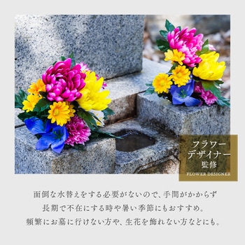 注文コード:03211386 お墓・仏壇用 お供え花 2束組 - アイメディア