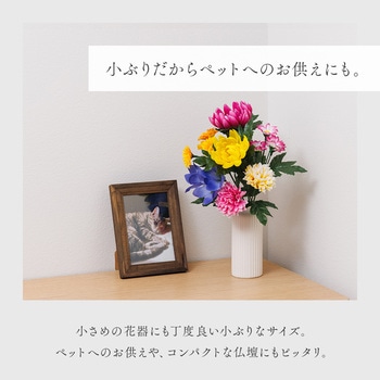 注文コード:03211386 お墓・仏壇用 お供え花 2束組 - アイメディア