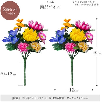 注文コード:03211386 お墓・仏壇用 お供え花 2束組 - アイメディア
