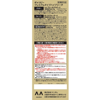 注文コード:03212479 ギャツビー プレミアムタイプハイブリーチ - マンダム
