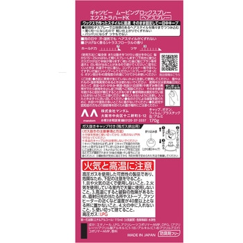 注文コード:03212506 ギャツビー ムービングロックスプレー エクストラハード - マンダム