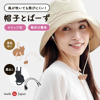 注文コード:03263561,03263552 帽子とばーず - アイメディア