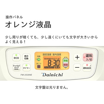 注文コード:03348200 石油ファンヒーター NEタイプ 木造7畳まで/コンクリート9畳まで FW-2526NE(C)/(K) - ダイニチ工業