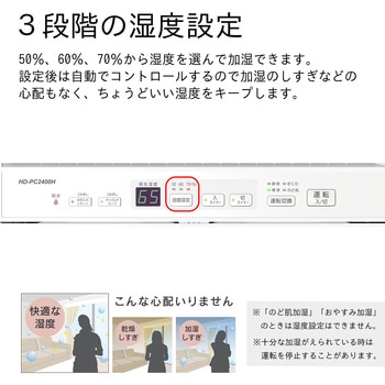 注文コード:03348252 ハイブリッド式大型加湿器 PCタイプ HD-PC1500H/HD-PC1800H/HD-PC2400H - ダイニチ工業