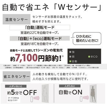 注文コード:03348331 加湿セラミックヒーター(暖房1,200W、加湿量480mL/h) EFH-1200H(W) - ダイニチ工業