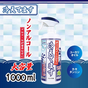注文コード:03348471 超消臭冷えてますスプレーノンアルコールタイプストロング - iiもの本舗
