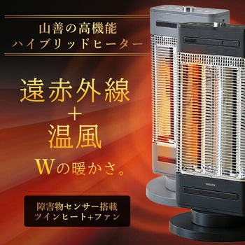 注文コード:03348708 カーボンヒーター シーズヒーター ハイブリットヒーター ツインヒートプラスファン - YAMAZEN(山善)