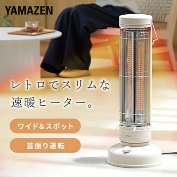 注文コード:03348717 電気ストーブ ワイド&スポット カーボンヒーター 左右首振り 遠赤外線ヒーター - YAMAZEN(山善)