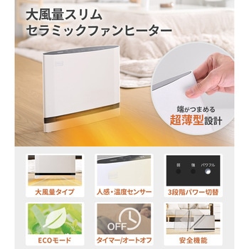 注文コード:03348726,03348848 パネルセラミックヒーター 温度センサー 人感センサー 大風量 省エネモード - YAMAZEN(山善)
