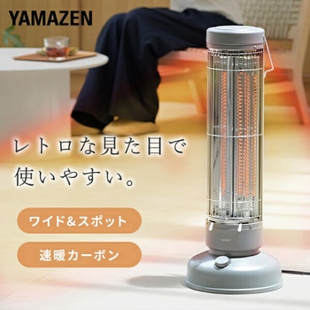 注文コード:03348787 電気ストーブ ワイド&スポット カーボンヒーター 遠赤外線ヒーター - YAMAZEN(山善)