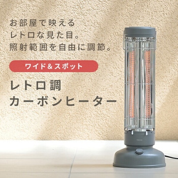 注文コード:03348787 電気ストーブ ワイド&スポット カーボンヒーター 遠赤外線ヒーター - YAMAZEN(山善)