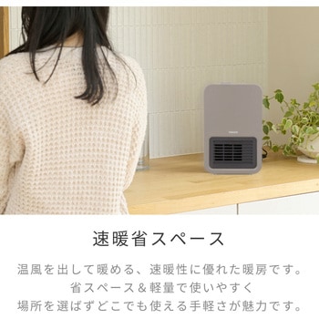 注文コード:03348812 ミニセラミックヒーター 温度調整機能 ヒーター コンパクト - YAMAZEN(山善)