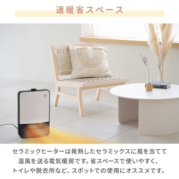 注文コード:03348839 セラミックヒーター 人感センサー搭載 小型 1200W - YAMAZEN(山善)