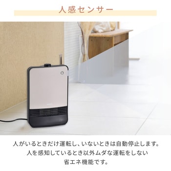 注文コード:03348839 セラミックヒーター 人感センサー搭載 小型 1200W - YAMAZEN(山善)