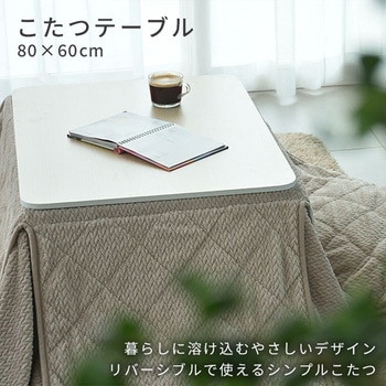 注文コード:03348866,03348918 こたつ 布団セット 80×60cm - YAMAZEN(山善)