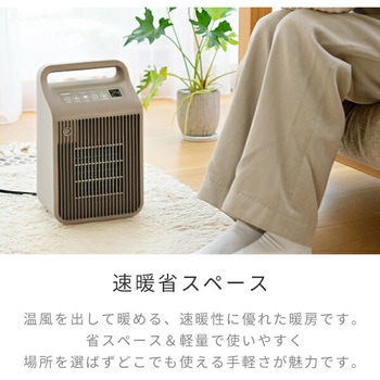 注文コード:03348900 セラミックヒーター 小型 温風 送風 温度センサー 人感センサー - YAMAZEN(山善)