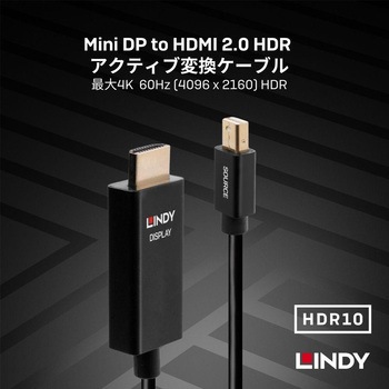 注文コード:03365998 LINDY Mini DisplayPort to HDMI 2.0 HDR アクティブ変換ケーブル - LINDY