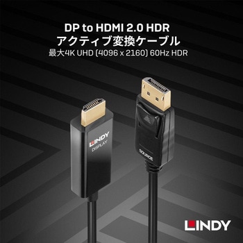 注文コード:03366242 LINDY DisplayPort to HDMI 2.0 HDR アクティブ変換ケーブル - LINDY