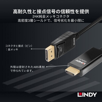 注文コード:03366242 LINDY DisplayPort to HDMI 2.0 HDR アクティブ変換ケーブル - LINDY