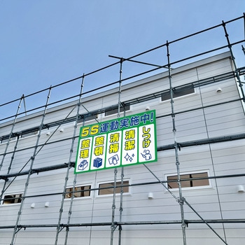 注文コード:03366777 【5S運動実施中】掲示看板 プレート - グランド印刷