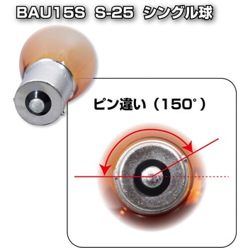 注文コード:03366856 アンバーバルブ S-25 10個入 - JET INOUE(ジェットイノウエ)