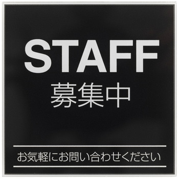 注文コード:03367337 貼ってはがせるアクリルサインプレート いろいろシリーズ - ニューウェイジャパン