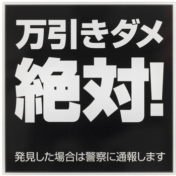 注文コード:03367389 貼ってはがせるアクリルサインプレート いろいろシリーズ - ニューウェイジャパン