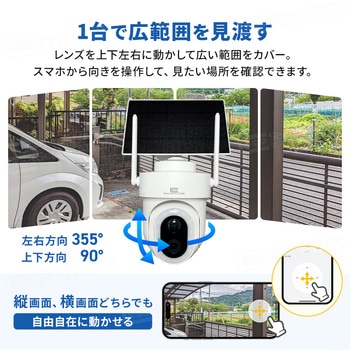 注文コード:03368719,03368746,03368737,03368728 SecuSTATION ソーラーパネル付き電源不要防犯カメラ【セキュリム(5MP)】 - SecuSTATION