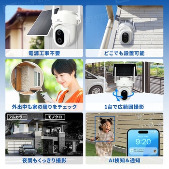 注文コード:03368719,03368728,03368737,03368746 SecuSTATION ソーラーパネル付き電源不要防犯カメラ【セキュリム(5MP)】 - SecuSTATION