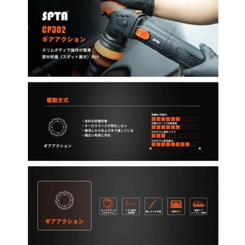 注文コード:03375308 SPTA 3インチ ギアアクション ミニポリッシャー - SPTA