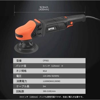 注文コード:03375396 SPTA 1100W シングルアクション ポリッシャー - SPTA