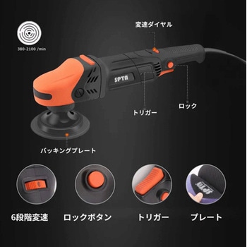 注文コード:03375396 SPTA 1100W シングルアクション ポリッシャー - SPTA