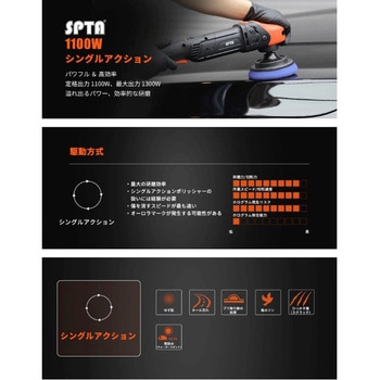 注文コード:03375396 SPTA 1100W シングルアクション ポリッシャー - SPTA