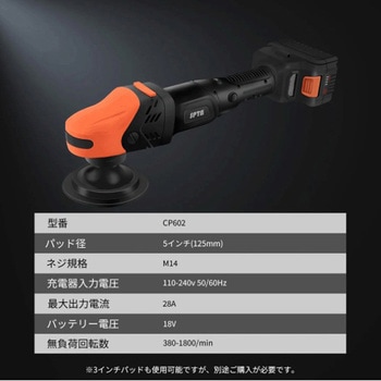 注文コード:03375421 SPTA コードレス ロータリーポリッシャー - SPTA