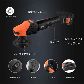 注文コード:03375421 SPTA コードレス ロータリーポリッシャー - SPTA