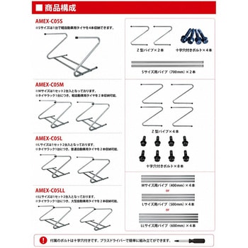 注文コード:03375457,03375448,03375439,03375430 タイヤラック - amex