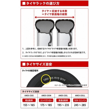注文コード:03375430,03375457,03375448,03375439 タイヤラック - amex