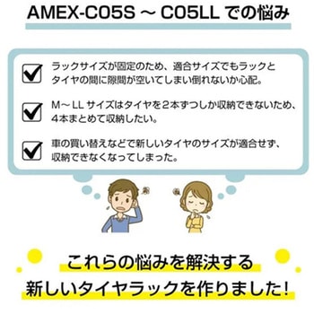 注文コード:03375466 伸縮式タイヤラック - amex