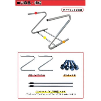 注文コード:03375466 伸縮式タイヤラック - amex