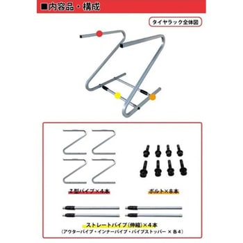 注文コード:03375482 伸縮式タイヤラック - amex