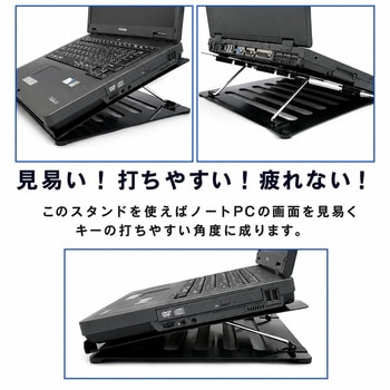 注文コード:03377207 ノートパソコン用スタンド(角度調整可能) - amex