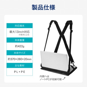 注文コード:03377871 ウェアラブルパソコンホルダー ブラック - Smart Stock
